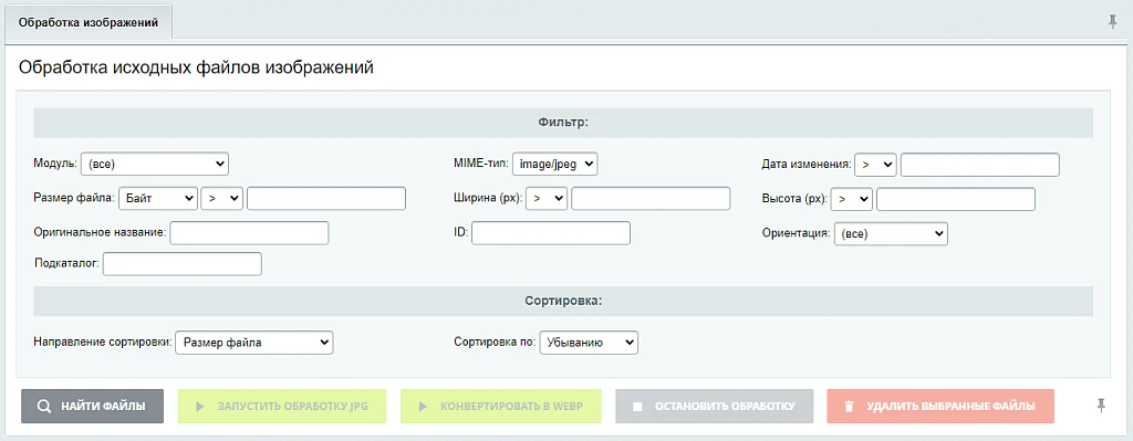Ресайзер исходных файлов изображений, конвертация в WebP-формат, перевод в JPG, оптимизация фото — 1