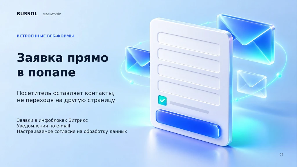 BUSSOL Marketing Windows — Smart Pop-ups for Sales Growth — 5
