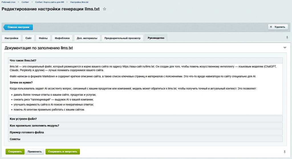 Sotbit: AI Site Map – llms.txt, llms-full.txt and Markdown pages — 7