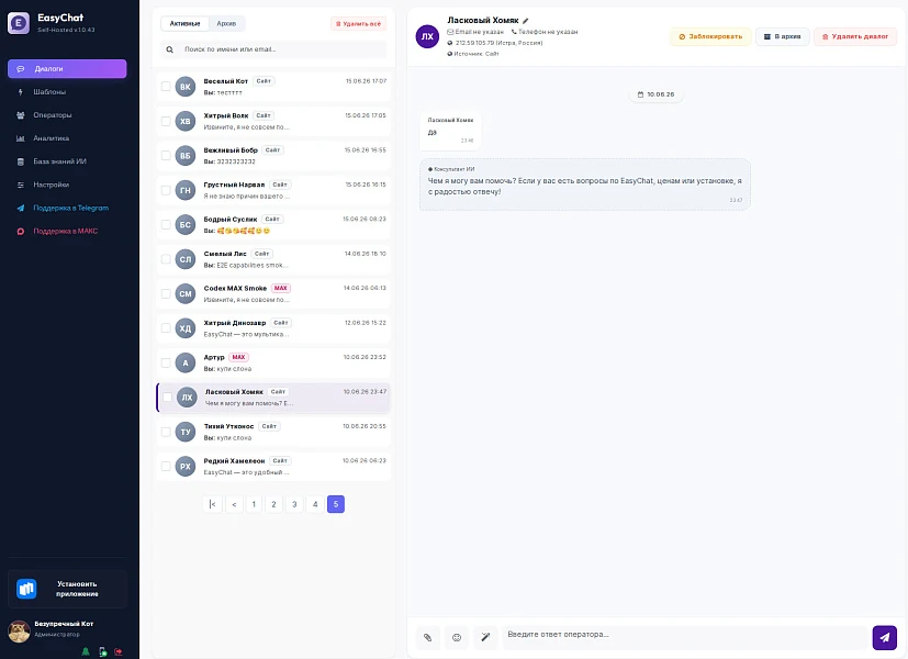 EasyChat — онлайн-чат для сайта — 1
