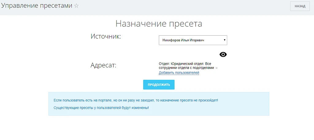 Fusion: Управление пресетами — 2