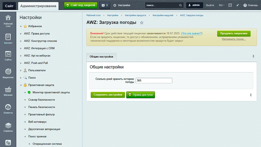 AWZ: Загрузка погоды — 3