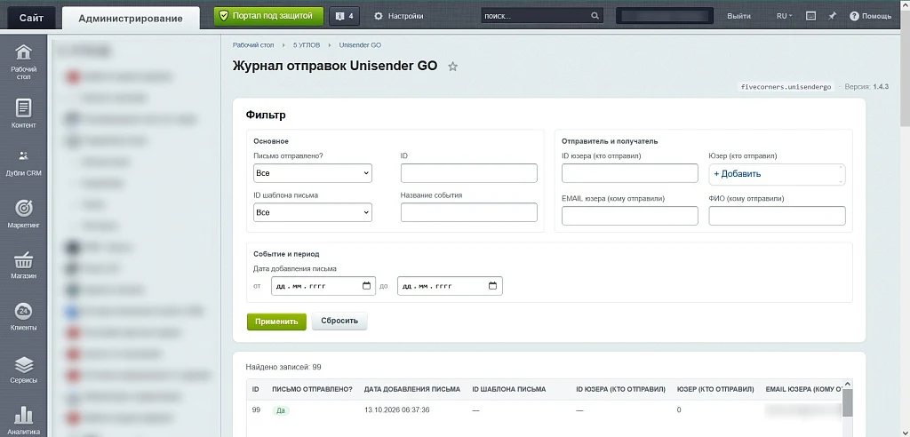 5 УГЛОВ. Интеграция Unisender GO — 10