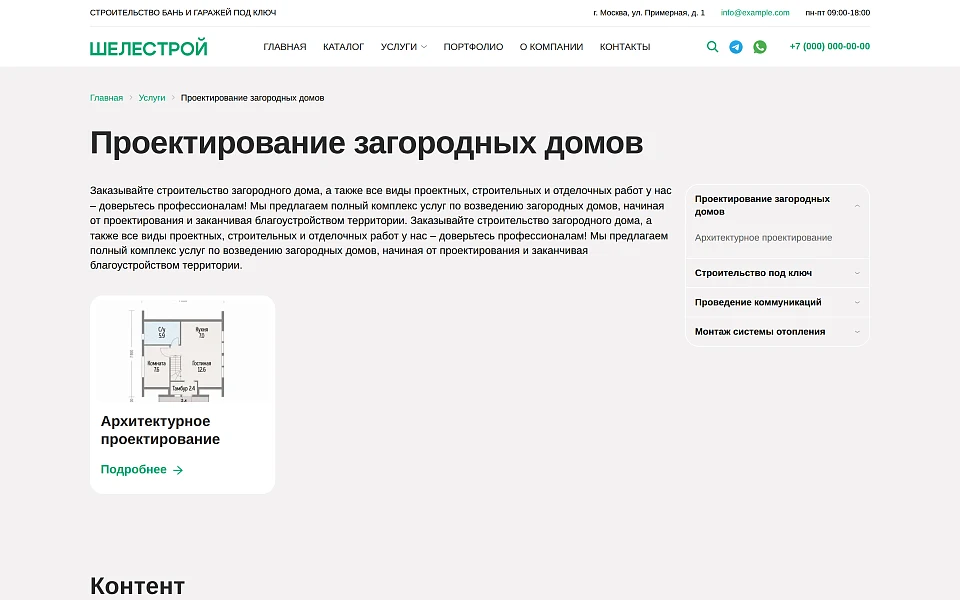KeySite: Корпоративный сайт для строительных компаний — 5