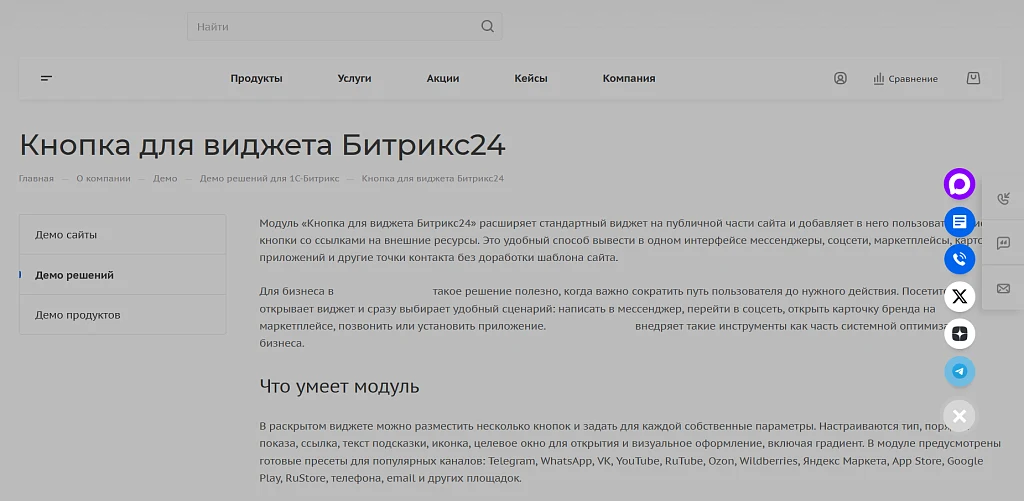 Кнопки для виджета Битрикс24 — 1