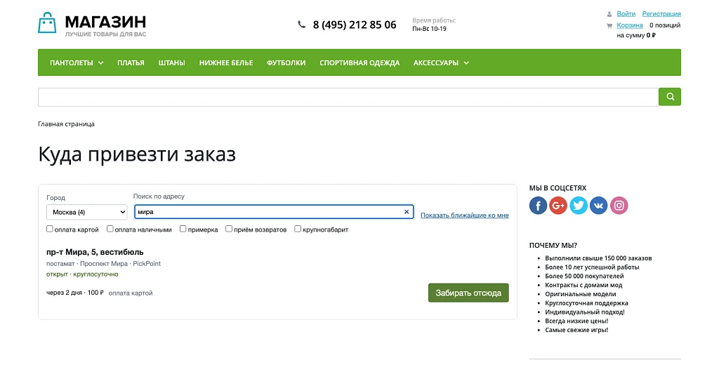Виджет выбора пункта выдачи — 2