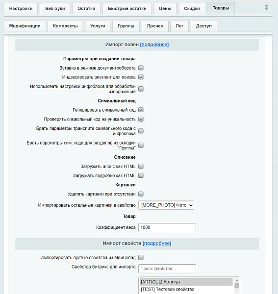 МойСклад: Синхронизация товаров по API — 16