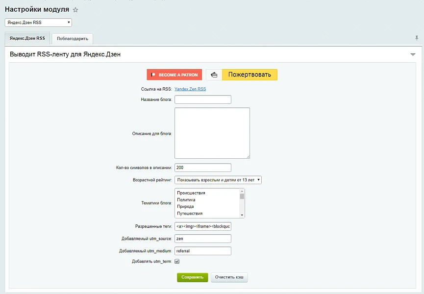 Яндекс.Дзен RSS - PRO — 1