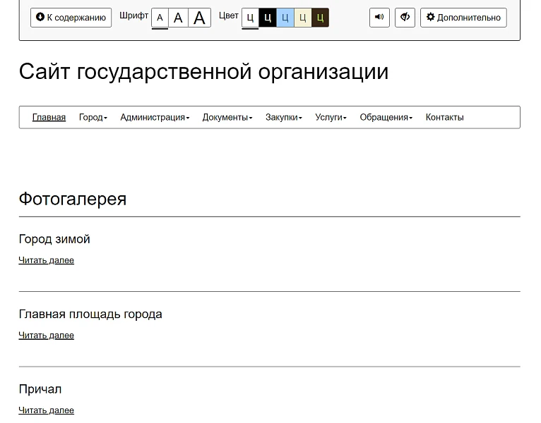 Слабовид LITE: Версия для слабовидящих — 1