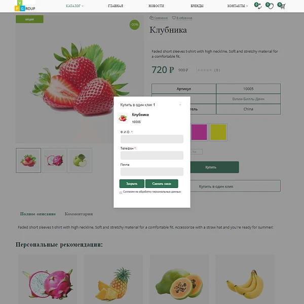 Pvgroup.Food - Интернет магазин органических продуктов. Начиная со Старта с конструктором - №60153 — 9