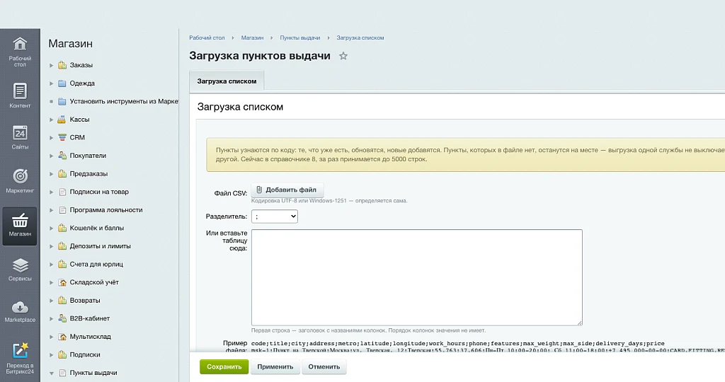 Виджет выбора пункта выдачи — 12