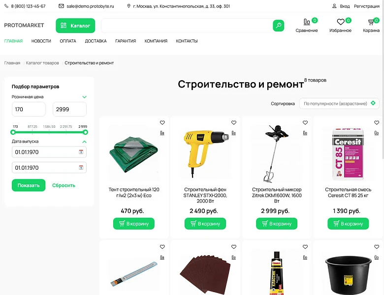 ProtoMarket - универсальный интернет-магазин — 4