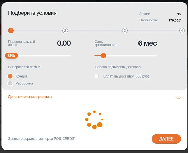 Online lending from Pos-Credit — 5