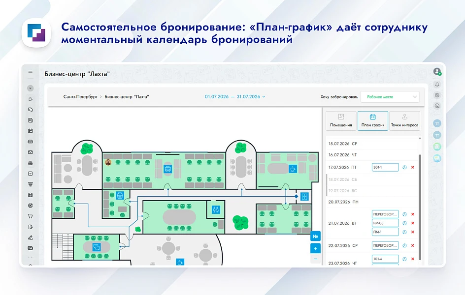 Управление пространством: карта (схема) офиса, бронирование, рассадка — 6