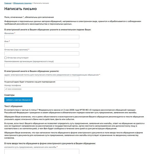 Модуль "Обращения граждан 59-ФЗ" - РЦИТ — 1