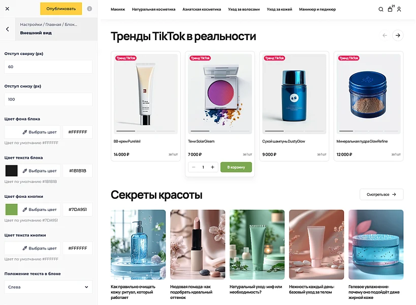 ОТРАСЛЕВОЙ ИНТЕРНЕТ-МАГАЗИН КОСМЕТИКИ И ТОВАРОВ ДЛЯ КРАСОТЫ «КРАЙТ: COSMETICS» — 2