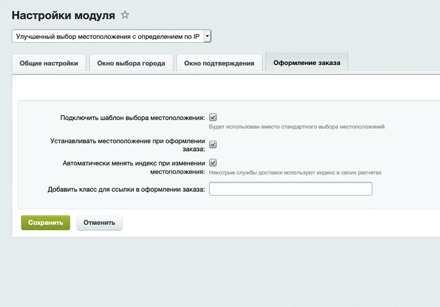 Улучшенный выбор местоположения с определением по IP, замена контента в зависимости от города — 10