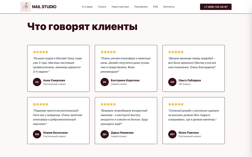 Nail - Лендинг. Салон маникюра. — 6