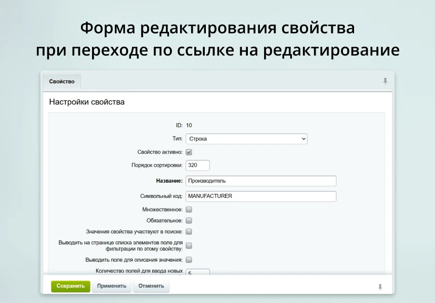 INRAISE: Декоратор свойств и полей для администраторов и контент-менеджеров — 4