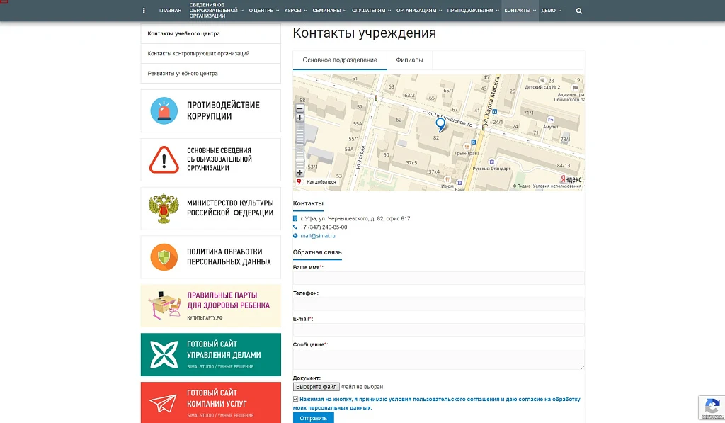 SIMAI: Educational Center Website – Adaptive with a Version for the Visually Impaired — 12
