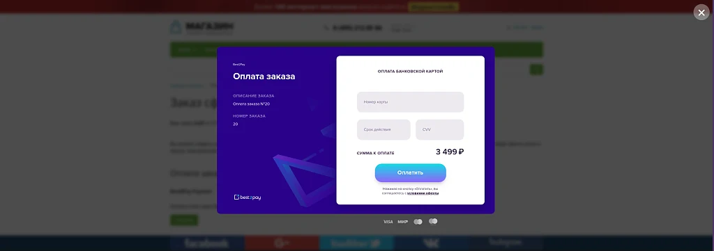 Модуль оплаты Best2Pay Payment — 1