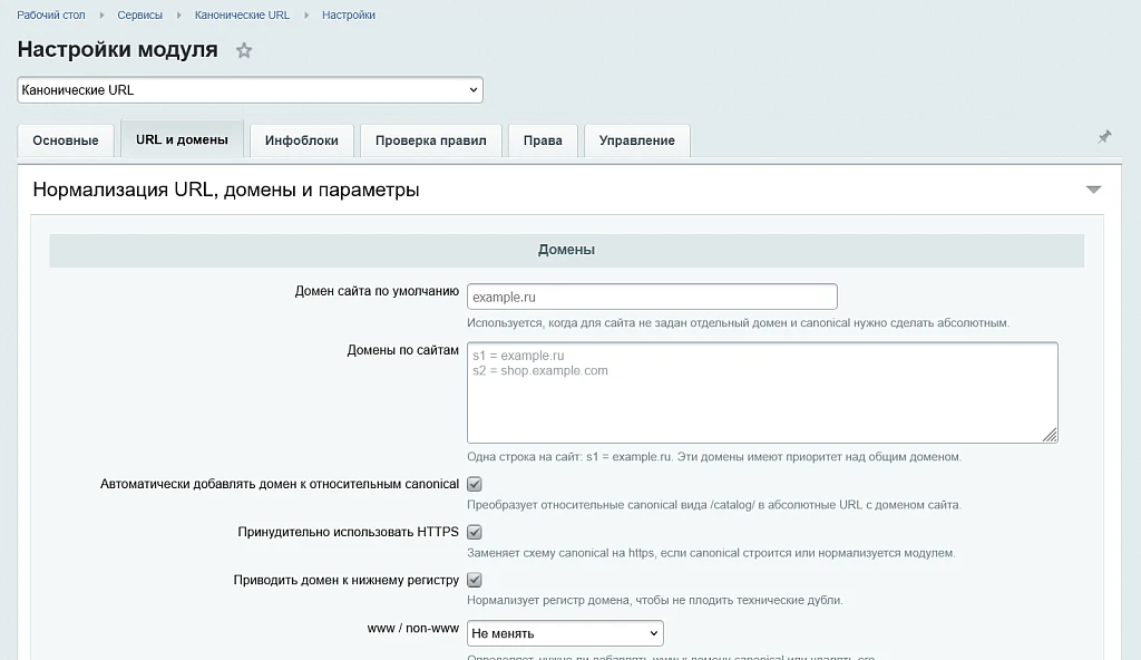 Канонические URL (Страницы Canonical) — 2
