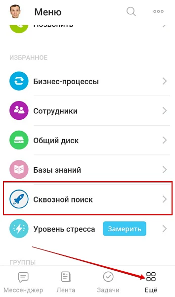 Поиск по истории всех чатов — 5