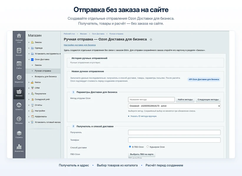 Ozon Delivery - Integration with 1C-Bitrix — 13