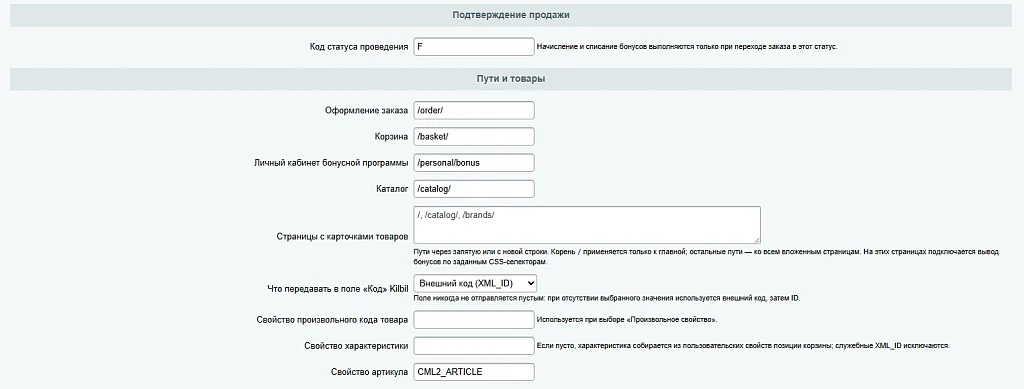 Интеграция интернет-магазина с Kilbil — 2