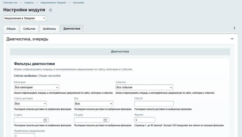 Уведомления в Telegram — 4