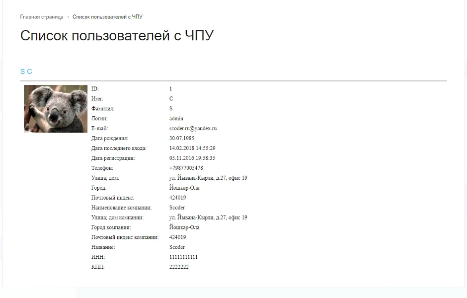 АРАМА: Пользователи с ЧПУ — 2