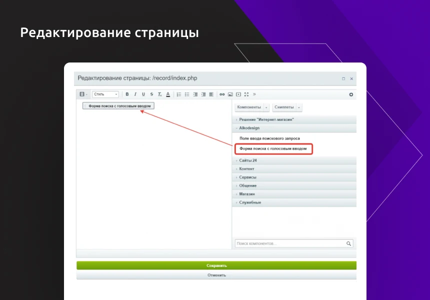 Голосовой набор текста для строки поиска — 8