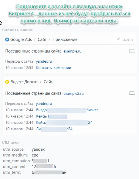Интеграция форм (коннектор веб-форм с Битрикс24) — 4