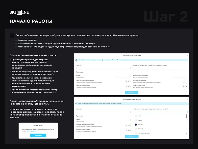 Skillline - Мониторинг серверов — 4