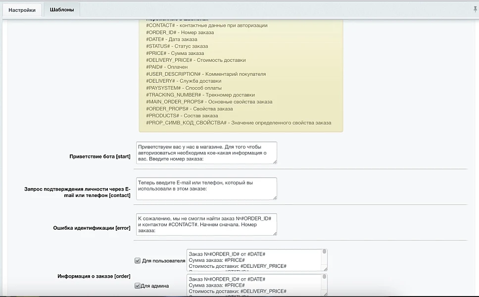 Telegram: orders, forms, notifications, mailing (Telegram) — 3