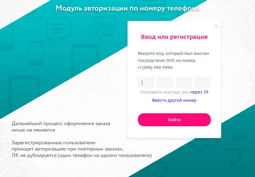 Clementine: SMS authorization — 2