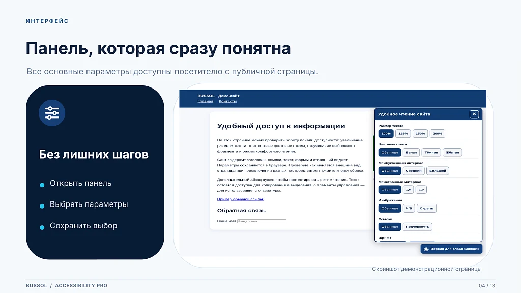 Bussol: Версия для слабовидящих PRO — 4