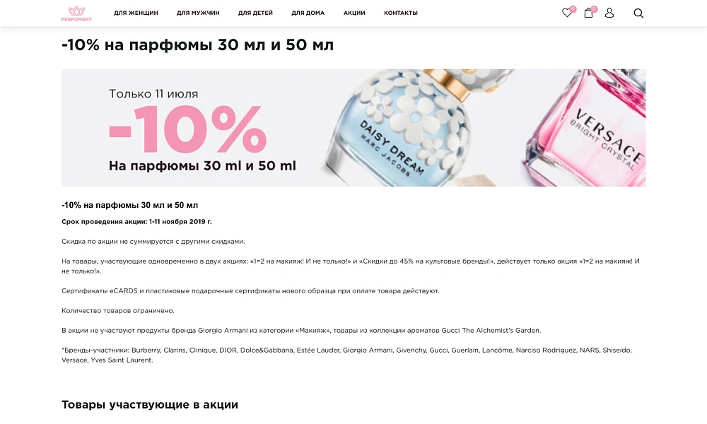 ОТРАСЛЕВОЙ ИНТЕРНЕТ-МАГАЗИН ПАРФЮМЕРИИ И КОСМЕТИКИ «КРАЙТ: ПАРФЮМЕРИЯ.BEAUTY» — 20