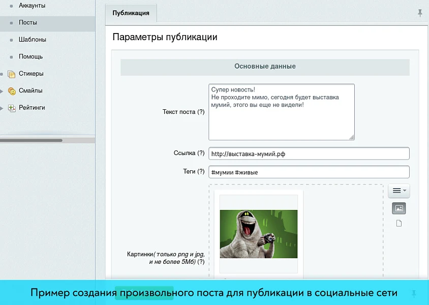 ParrotPoster - Автопубликации в соцсети: Max, ВК, TГ и другие — 9