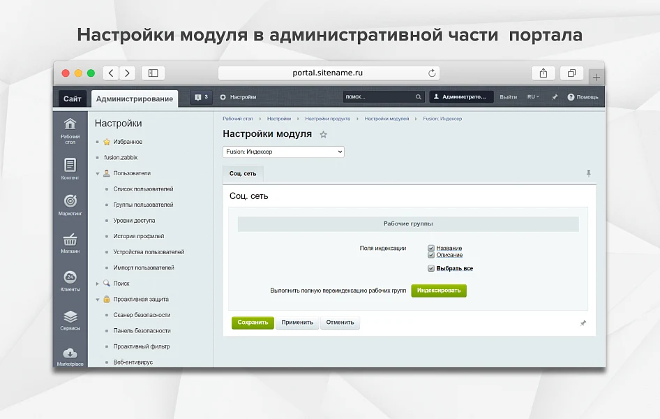 Fusion: Индексер — 1
