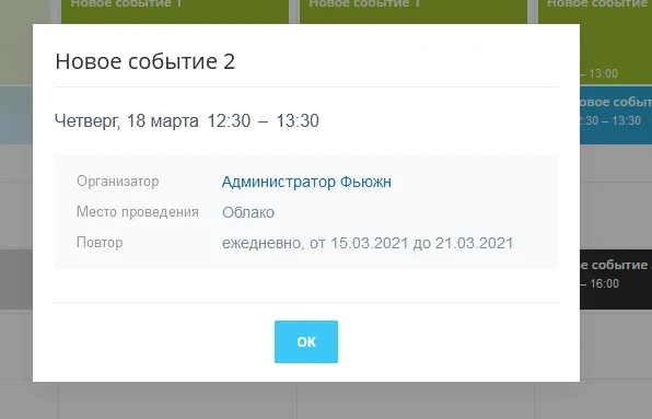 Fusion: Занятость переговорных комнат — 1