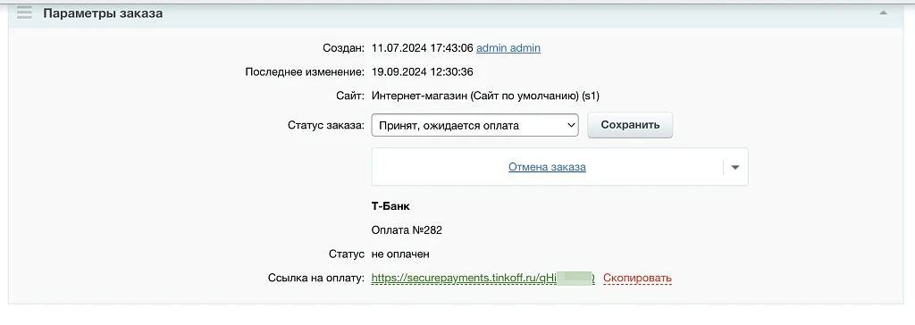Т-Банк (Тинькофф): прием платежей, эквайринг, автоплатежи, Система Быстрых Платежей (СБП) — 6