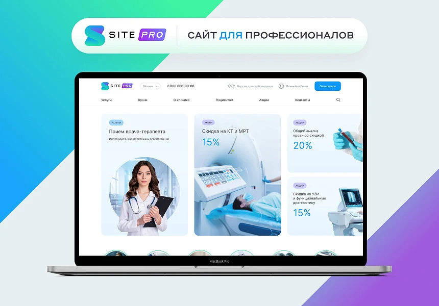 Сайт многопрофильной клиники, медицинского центра — 1