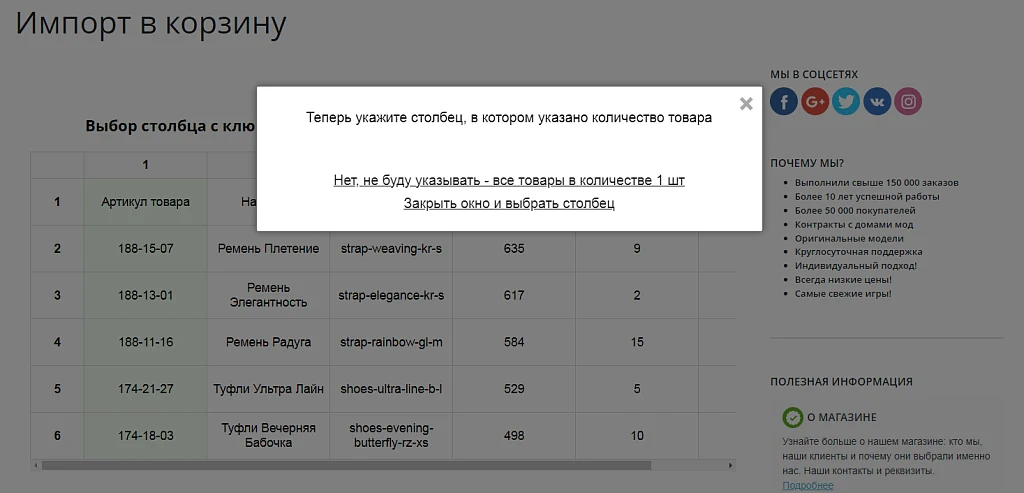 Импорт из Excel в корзину — 3