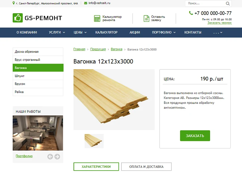 GS: Ремонт квартир, домов — 5
