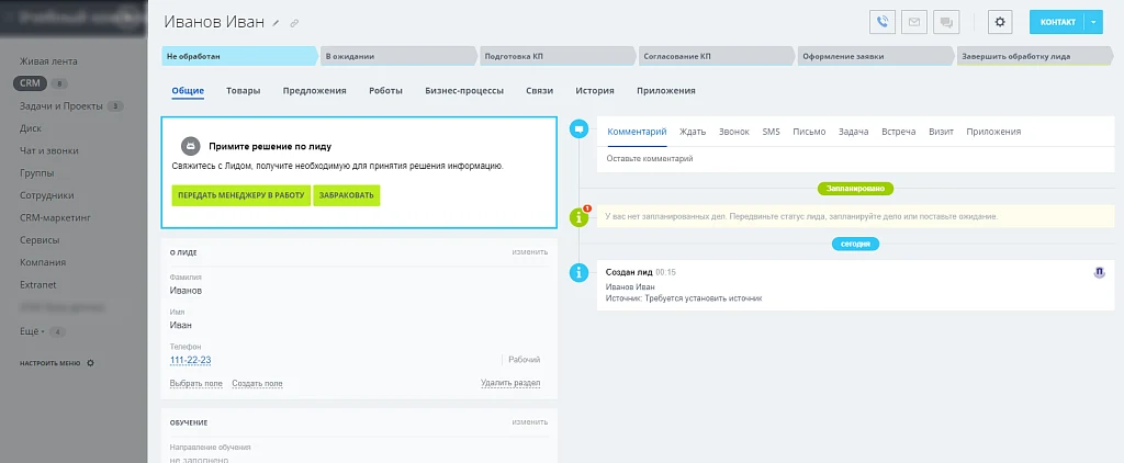 Процессы в карточках CRM — 1