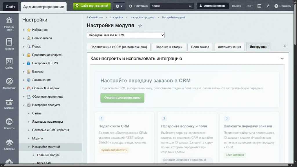 Передача заказов в CRM — 2