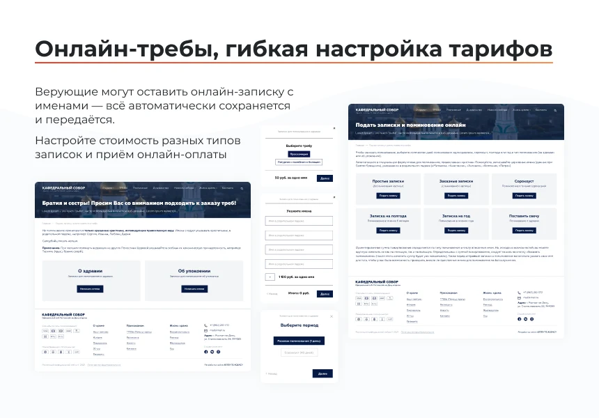 ARTBYTE.CHURCH - готовое решение для храмов, епархий, монастырей — 9