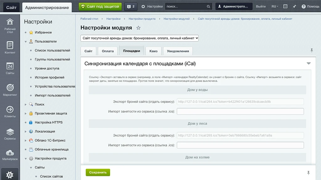 Сайт посуточной аренды домов: бронирование, оплата, личный кабинет — 13
