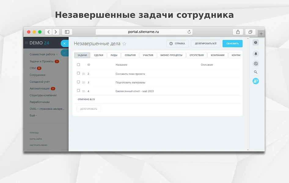 Fusion: Передача дел — 3